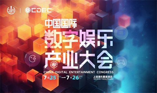 2024 ChinaJoy AIGC大会第一批演讲嘉宾正式公布