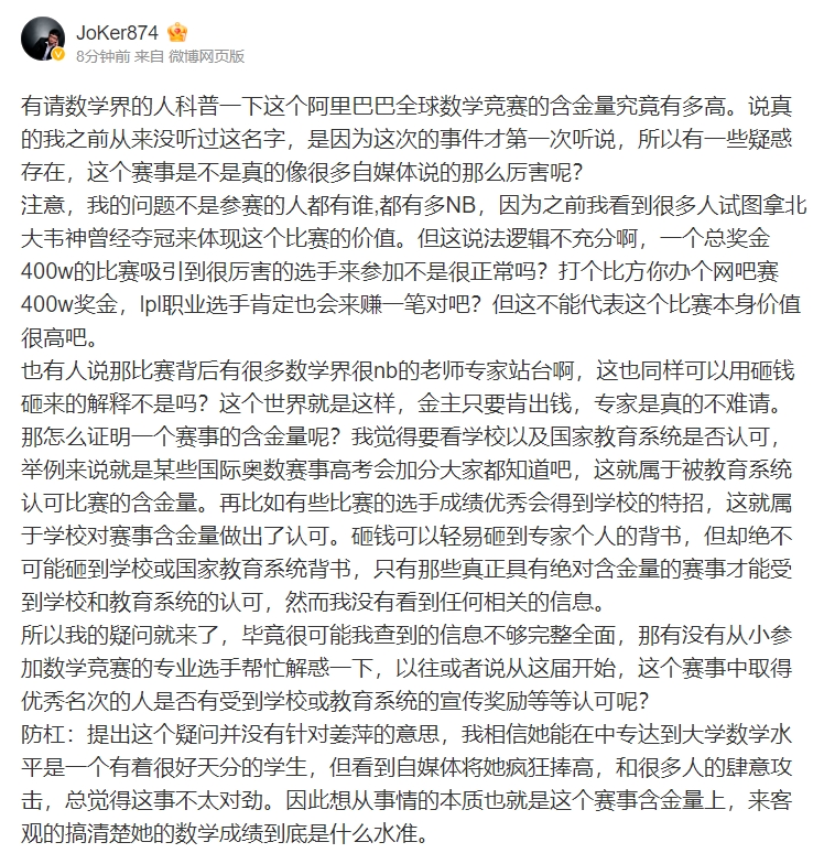 JoKer更博：没有针对姜萍 看到她被疯狂捧高和攻击 总觉得这事不太对劲