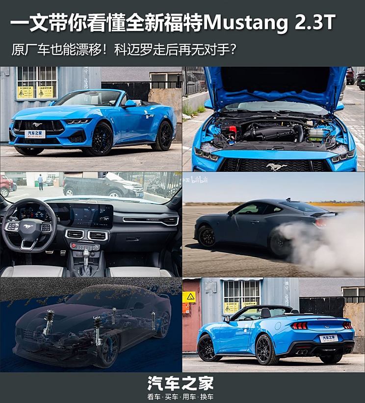 一文带你看懂全新福特Mustang 2.3T