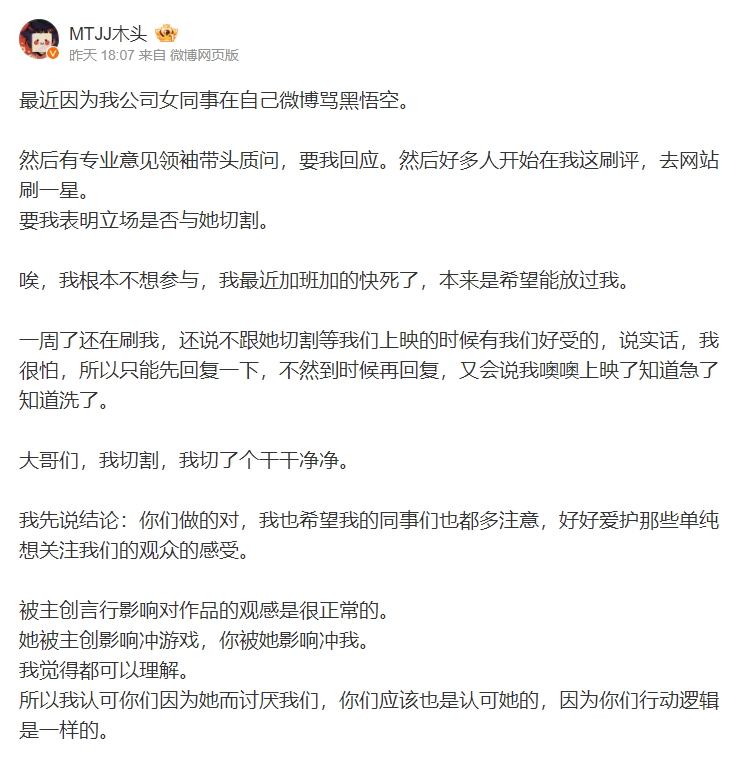 公司女同事骂黑神话被冲 国产动画《罗小黑战记》作者发长文回应