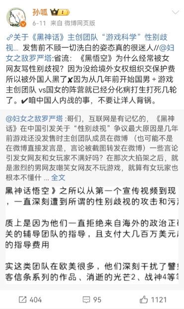 国产动画罗小黑战记外传蓝溪镇主笔攻击黑神话悟空歧视女性