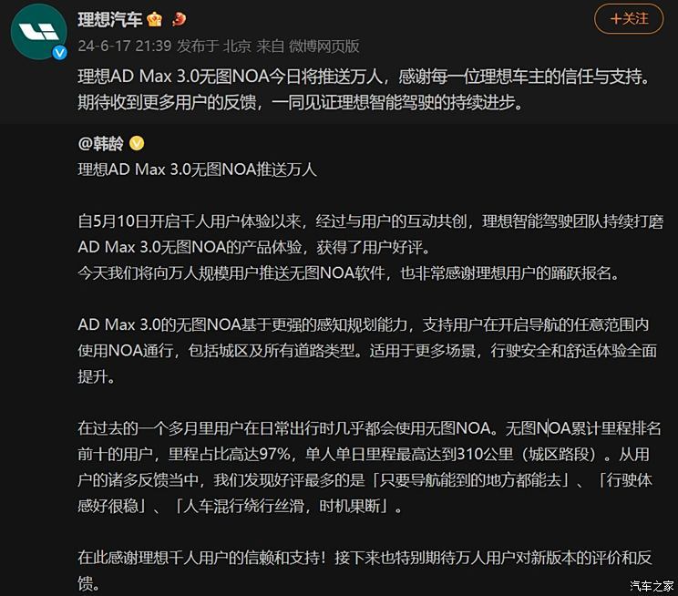 增万人名额 理想再推AD Max 3.0无图NOA