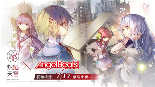 《炽焰天穹》x《Angel Beats!》联动来袭 公测当日活动正式开启