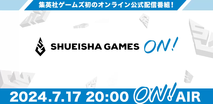 集英社游戏启动 7月17日直播放送 揭秘全新游戏计划