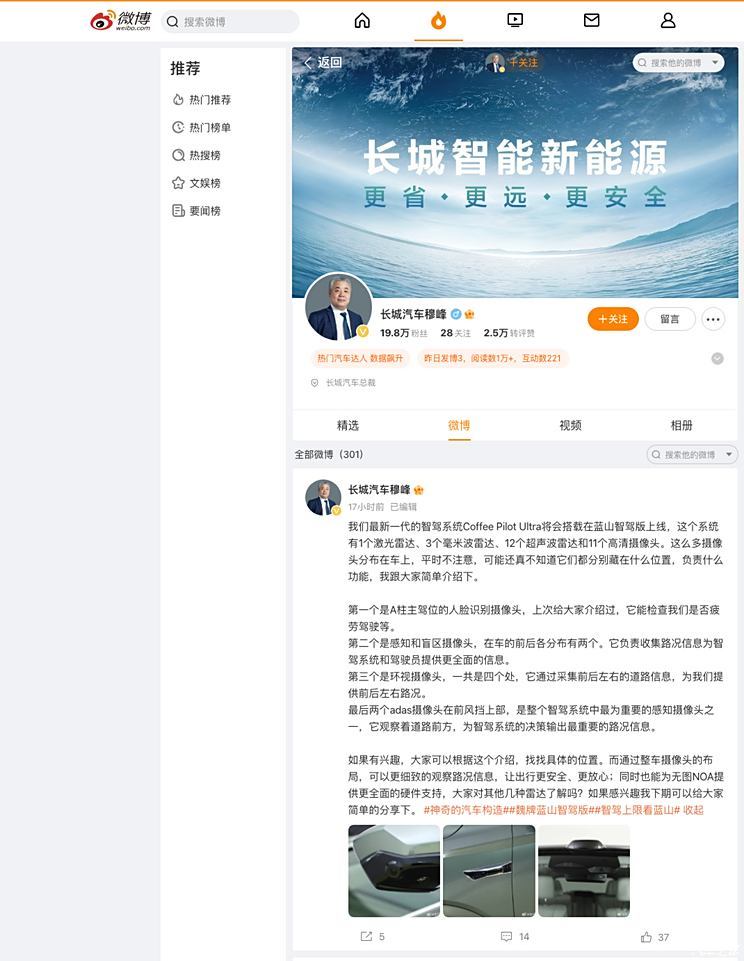 长城总裁穆峰预告最新一代智驾硬件
