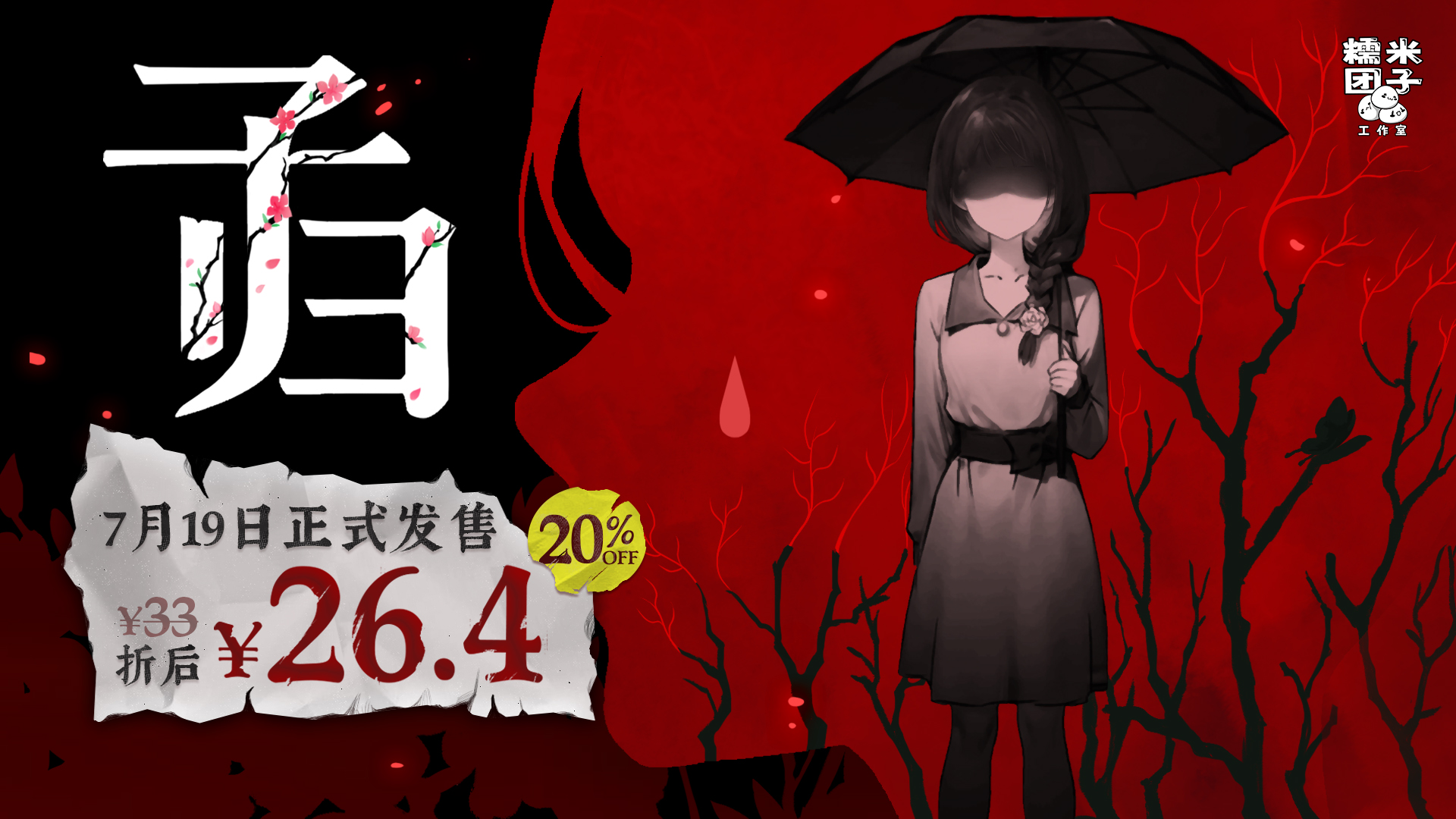 首发26.4元 单人剧本杀新作《子归》7月19日发售