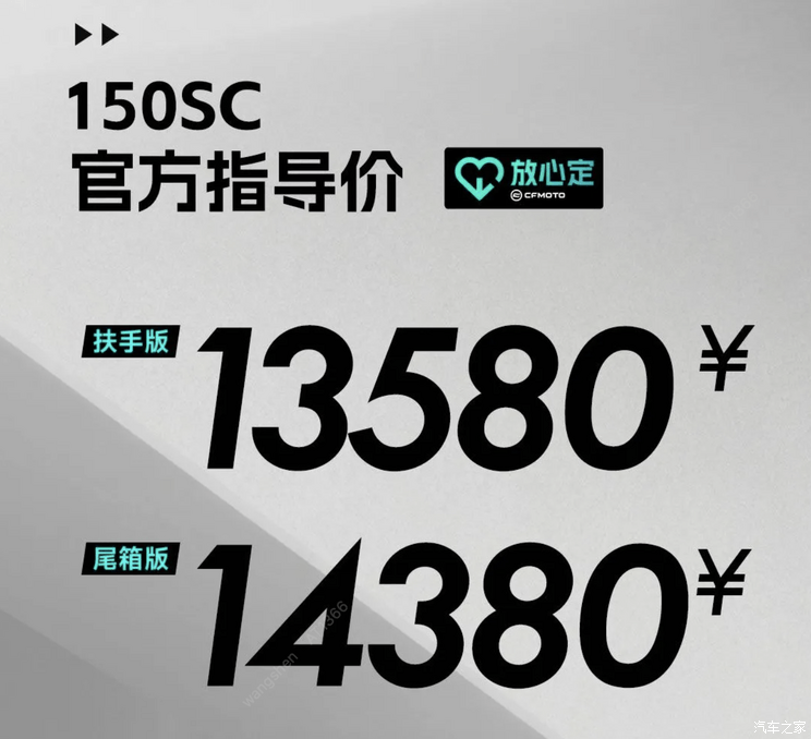 售价13580起，春风CFMOTO 150SC上市