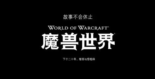 《魔兽》国服回归纪念短片公布：人皇SKY客串亮相