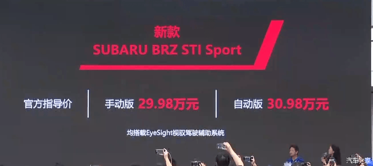 斯巴鲁BRZ STI Sport售29.98万元起