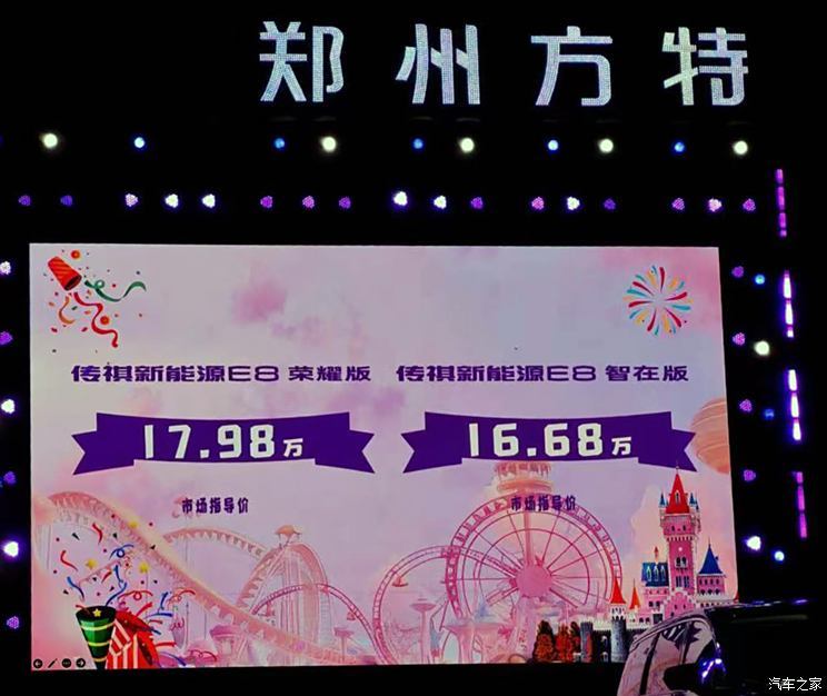 售16.68万起 传祺E8荣耀版正式上市