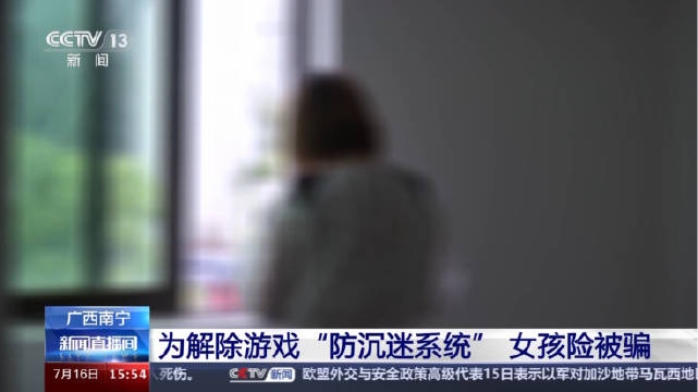 7岁孩子玩网游被骗子盯上了 骗子诱导7岁女童拿家长手机转账