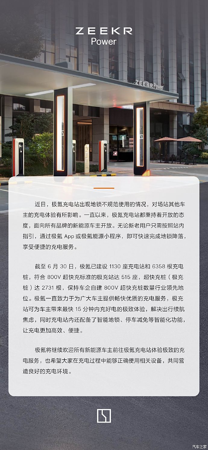 极氪发布充电站将面向所有品牌车主开放