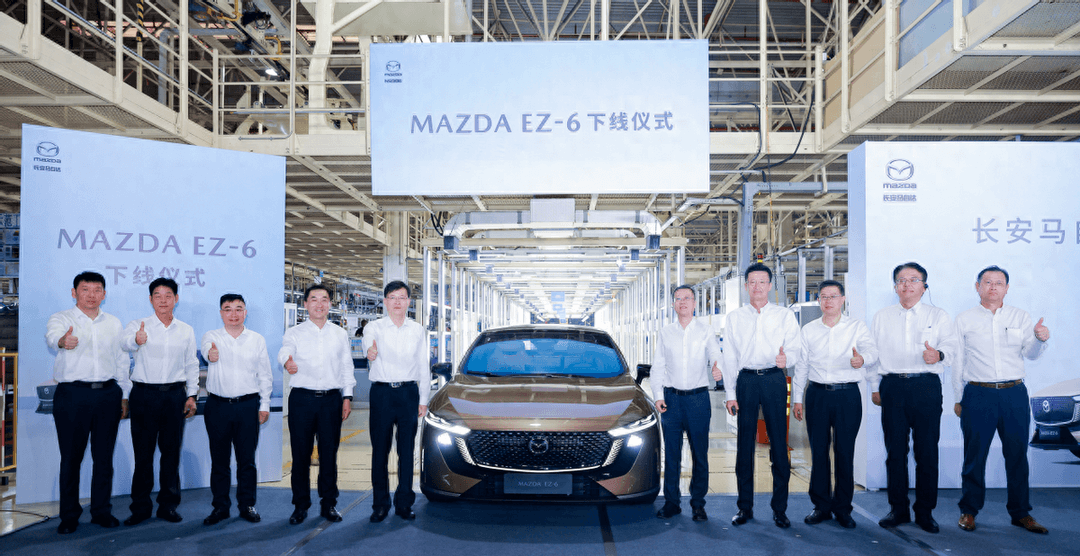 树立合资新能源价值标准 长安马自达MAZDA EZ-6圆满下线