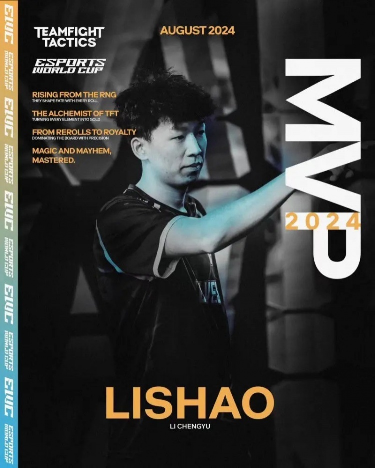 狼队.LiShao荣获EWC电竞世界杯-云顶之弈项目MVP