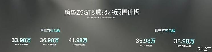 预售价33.98万元起 腾势Z9GT开启预售