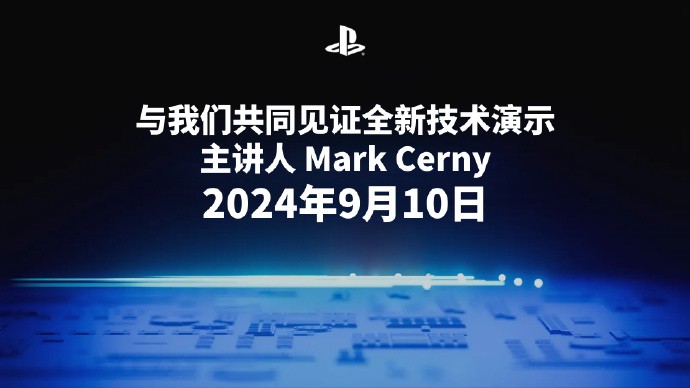 PS5Pro来了？索尼官宣今晚举行技术演示:关注PS5和游戏技术的创新