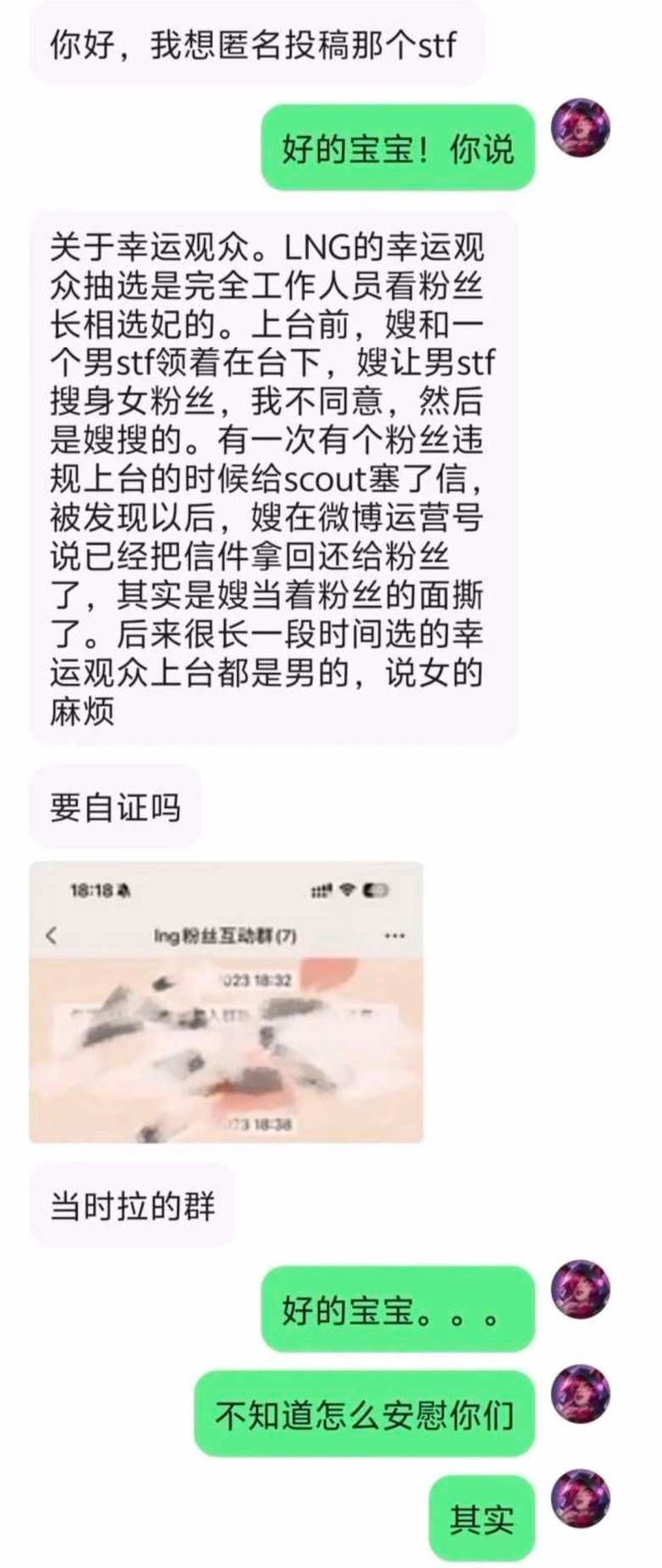 网友爆料Scout女友赛后互动环节只选男粉上台互动 并撕毁女粉信件