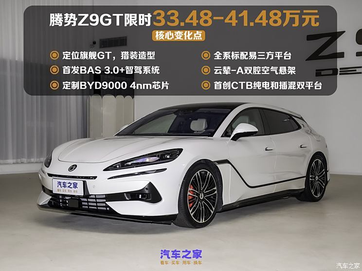 售33.48-41.48万 腾势Z9GT正式上市