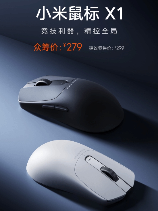 279元！小米鼠标X1发布 8000Hz回报率+65g轻量化设计