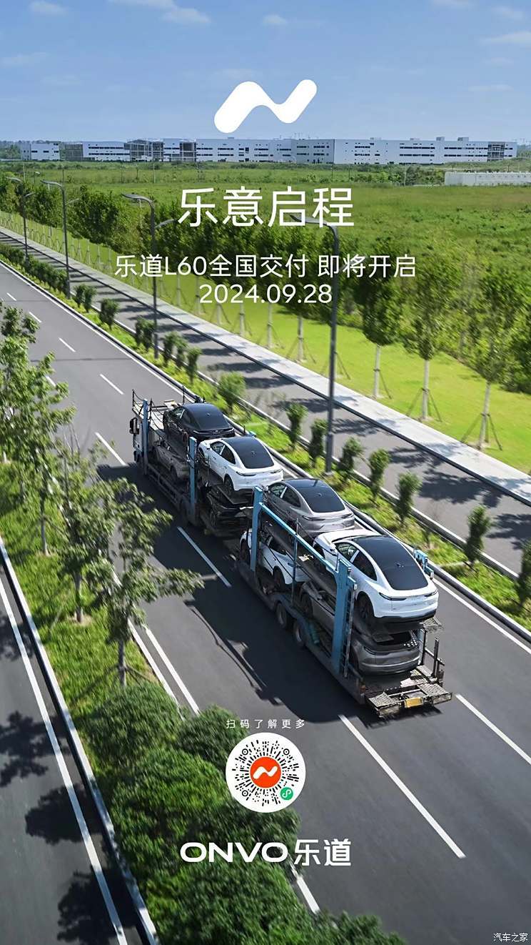 BaaS方案售14.99万起 乐道L60将于9月28日开启交付