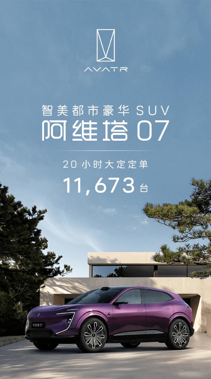 阿维塔07震撼上市：21.99万起售，纯电增程双版本引领未来出行