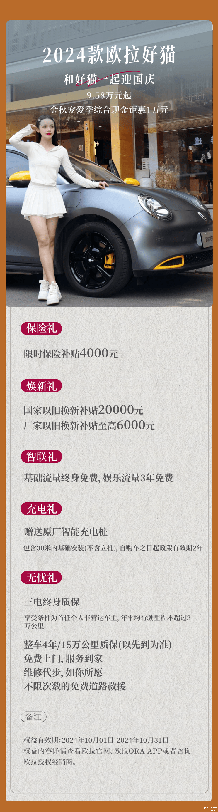 欧拉发布10月购车权益 好猫优惠1万元 闪电猫至高优惠6万元