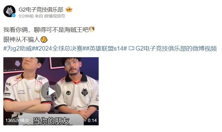 拉着Zeus演尬的？G2分享视频：我看你俩，聊得可不是海贼王吧~