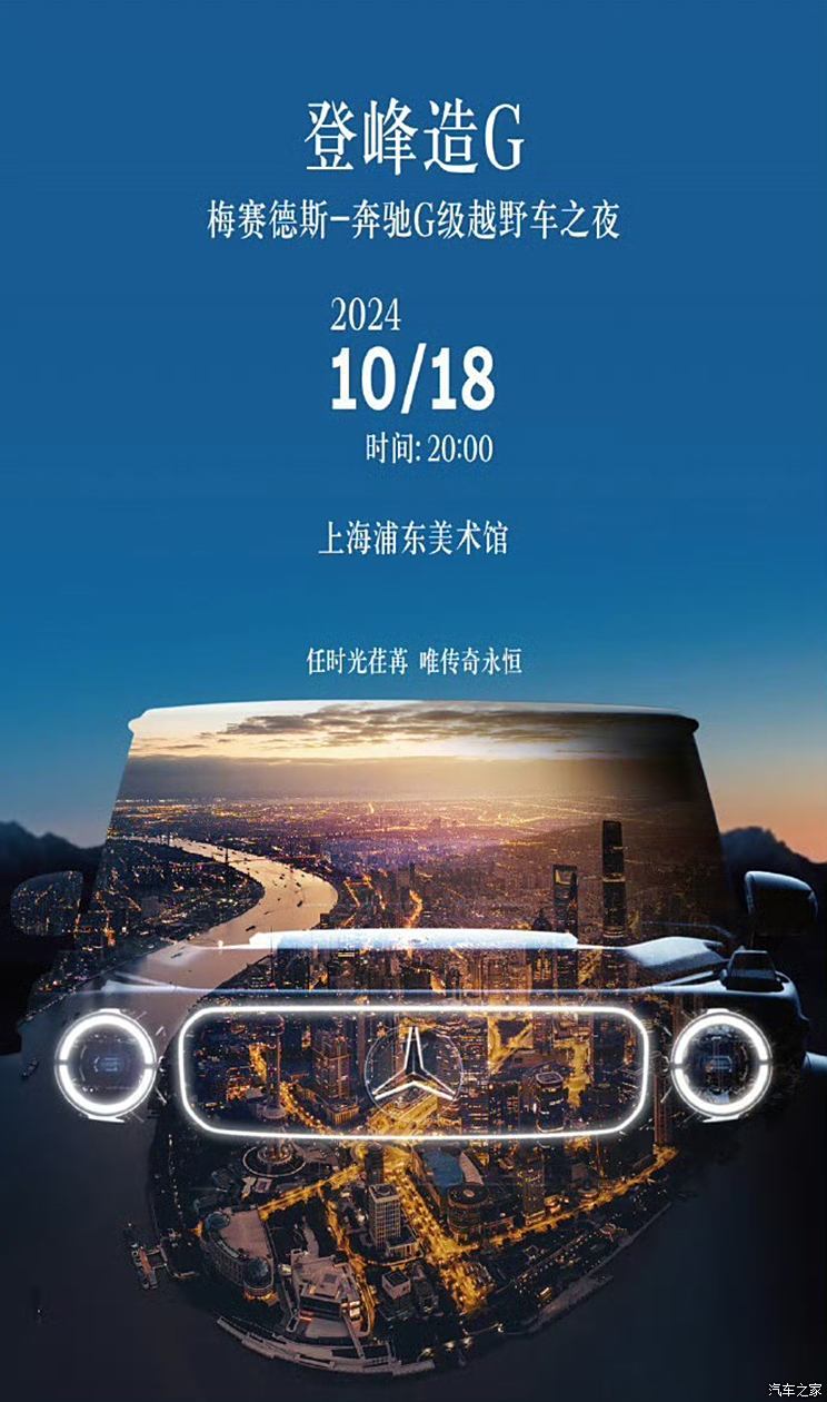 G 500、G 580、G 63全来 新款奔驰G级家族将于10月18日上市