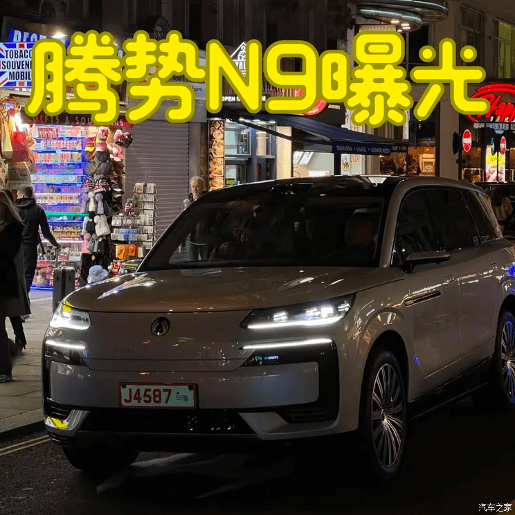 有望在2024年年末发布/搭载易三方技术 腾势N9实车谍照首曝