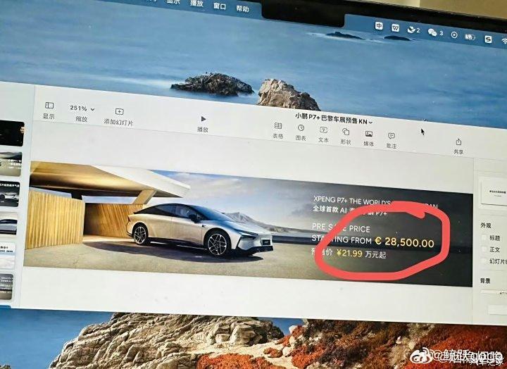 或预售21.99万起 10月14日正式开启预售 疑似小鹏P7+预售价曝光