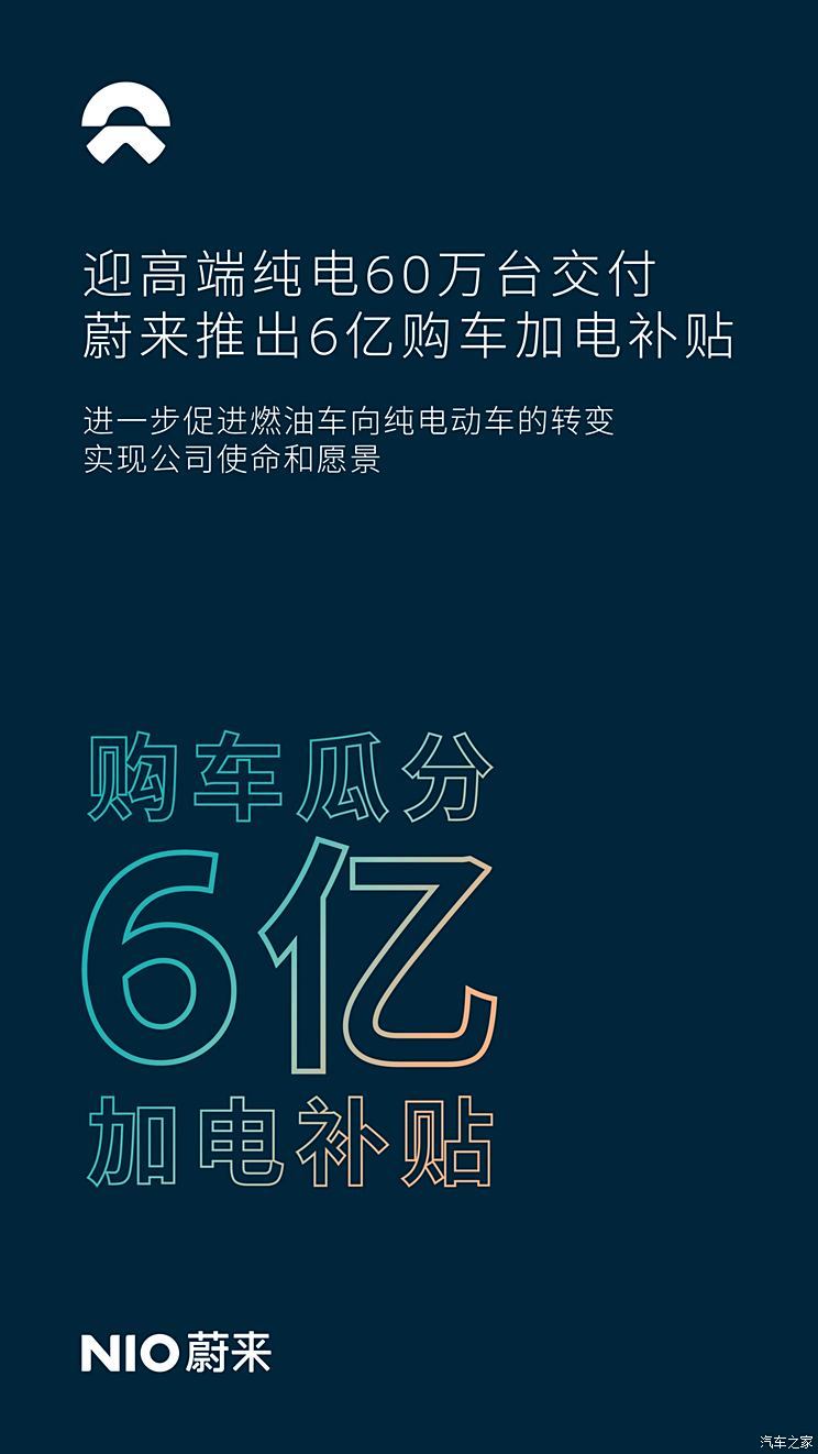 新成就 蔚来将完成第60万台量产车交付