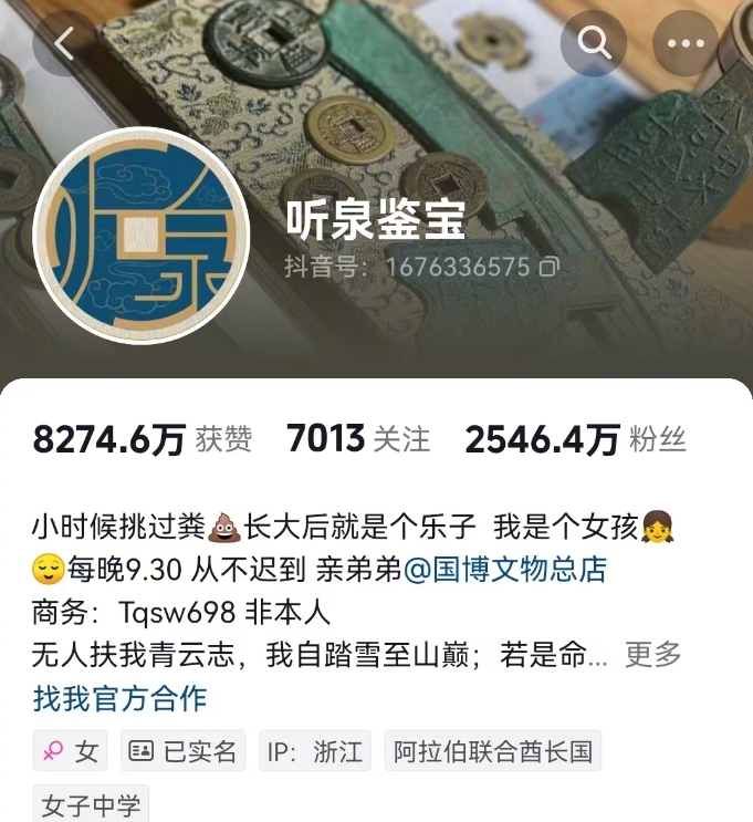 停播七天涨粉500万！复播半小时点赞量超2千万！听泉鉴宝吐槽：不敢再休息了