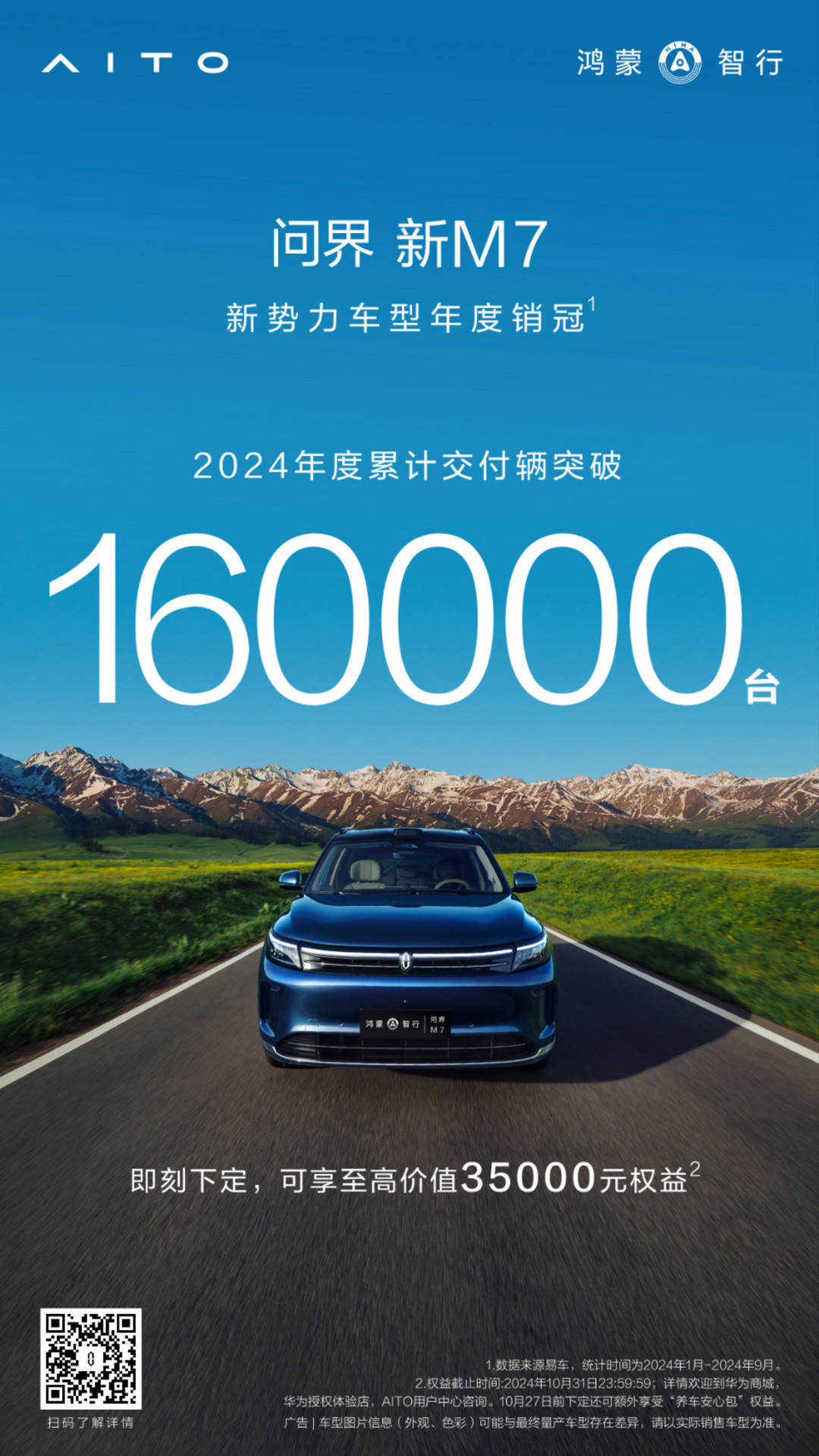 问界新M7 Pro：25万级最佳SUV，智能驾驶新标杆，起售价24.98万