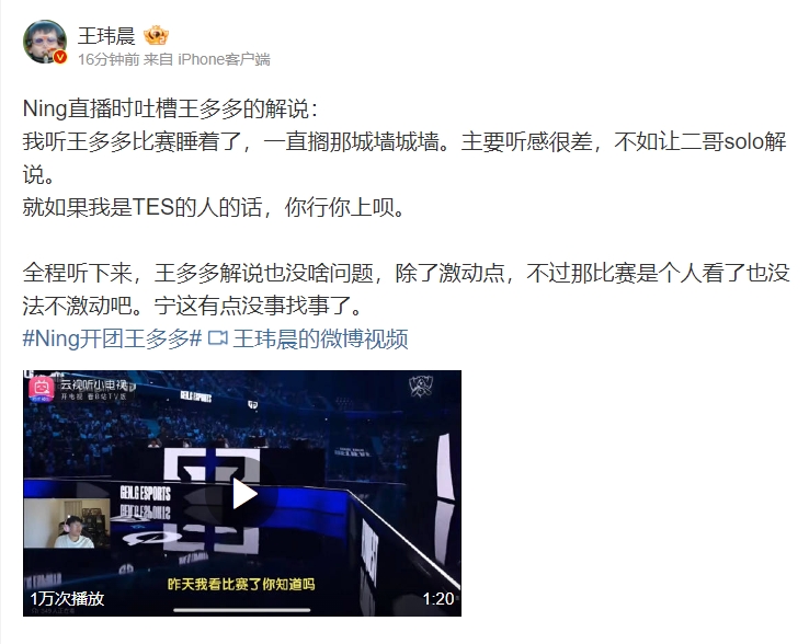 媒体人谈Ning吐槽王多多：王多多解说也没啥问题啊，宁有点没事找事了