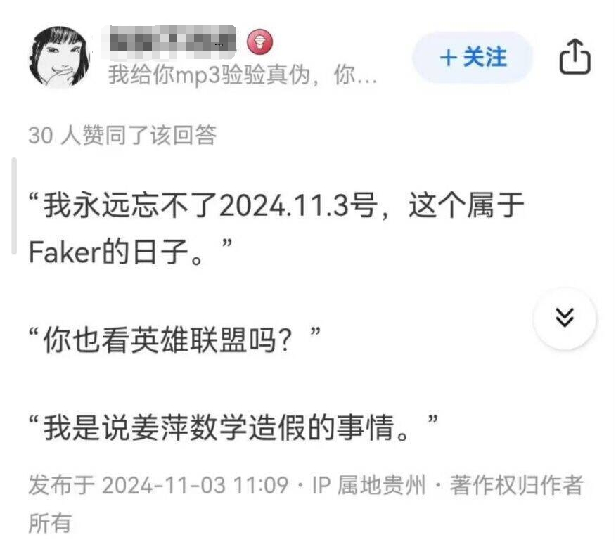 另类“联动”！网友锐评姜萍初赛违规：11.3属于“Faker”的日子