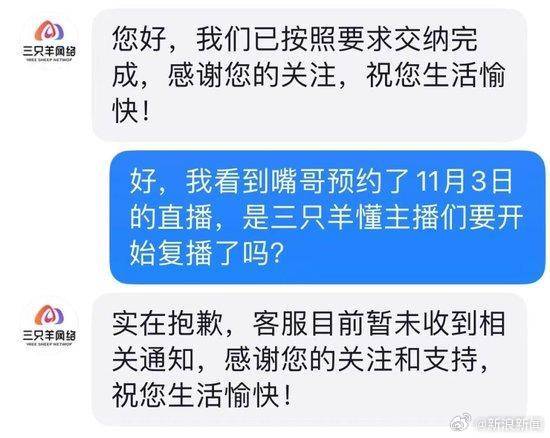 三只羊已全额缴纳6894万元罚款 旗下一主播开始预约直播