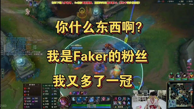 Doinb和Lwx红温互怼 Lwx：我是Faker的粉丝我又多了一冠