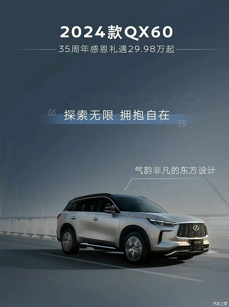 QX50/QX60开启优惠 还有多项权益 英菲尼迪开启35周年优惠活动