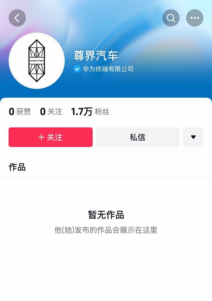 尊界汽车社交账号上线 首款车型将于广州车展亮相