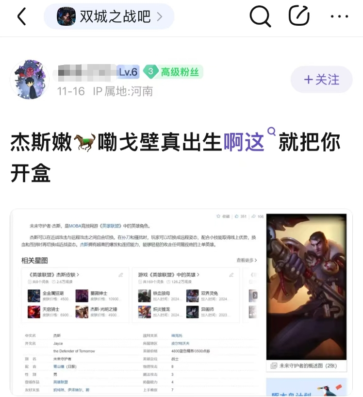 狠狠开盒！双城2第二幕播出后，杰斯再次引众怒，贴吧网友直接开盒杰斯