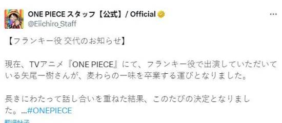 《海贼王》原弗兰奇声优退出 新任接替者12.22亮相