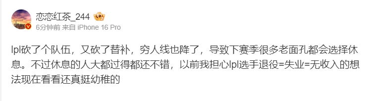 爆料人：LPL下赛季砍队伍砍替补还降低穷人线，导致很多老面孔休息