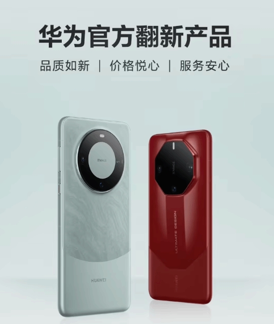 华为Mate 60 Pro/RS官方翻新手机开售！4999元起