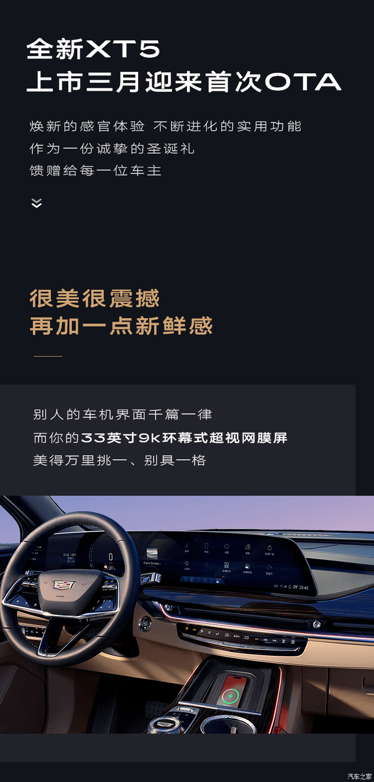 车机界面/语音大模型/全景影像升级 全新凯迪拉克XT5开启OTA升级